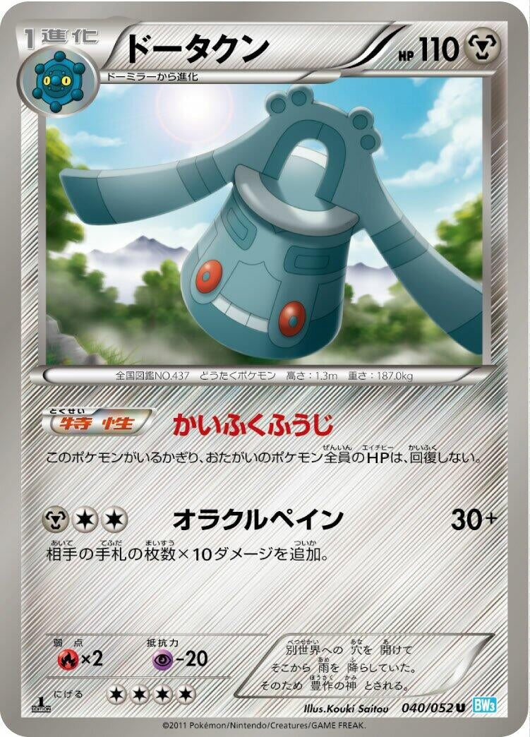 Image for Bronzong (BW3: Hail Blizzard) (040/052) - Pokemon Japan