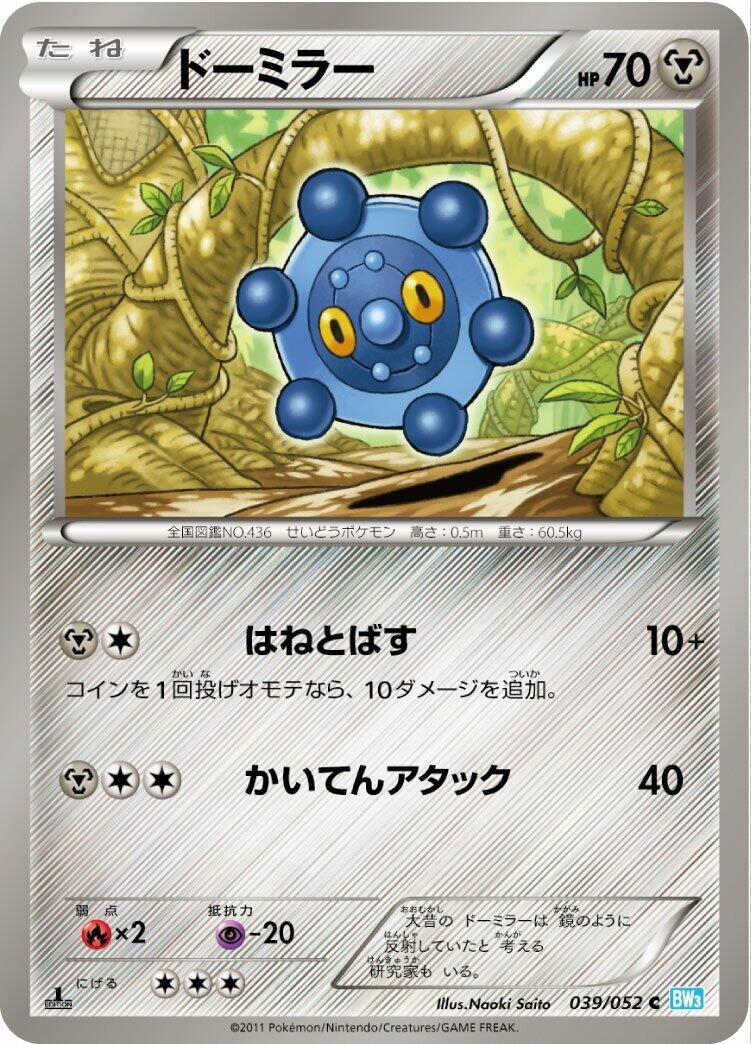 Image for Bronzor (BW3: Hail Blizzard) (039/052) - Pokemon Japan