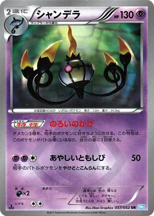 Image for Chandelure (BW3: Hail Blizzard) (057/052) - Pokemon Japan