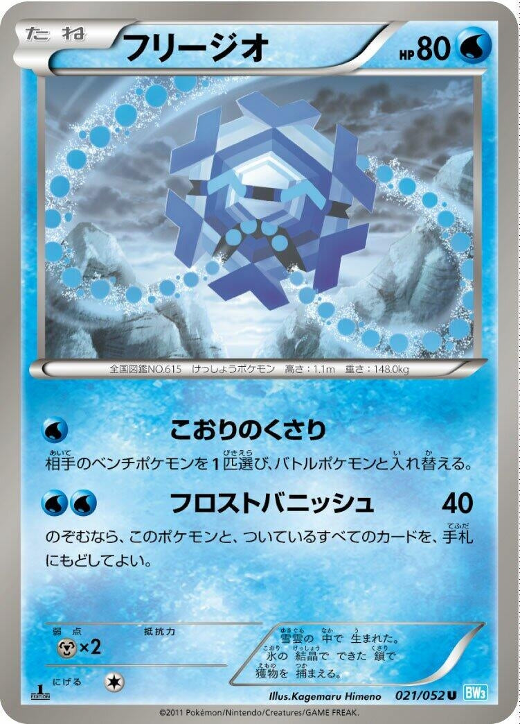 Image for Cryogonal (BW3: Hail Blizzard) (021/052) - Pokemon Japan