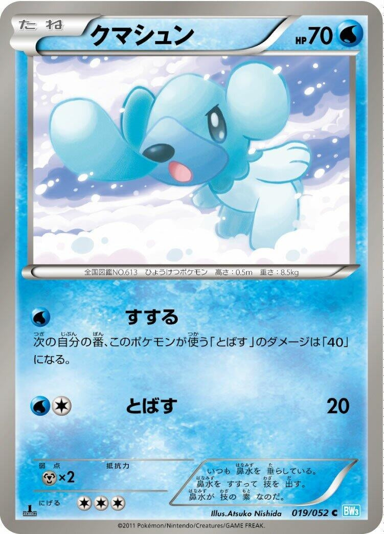 Image for Cubchoo (BW3: Hail Blizzard) (019/052) - Pokemon Japan