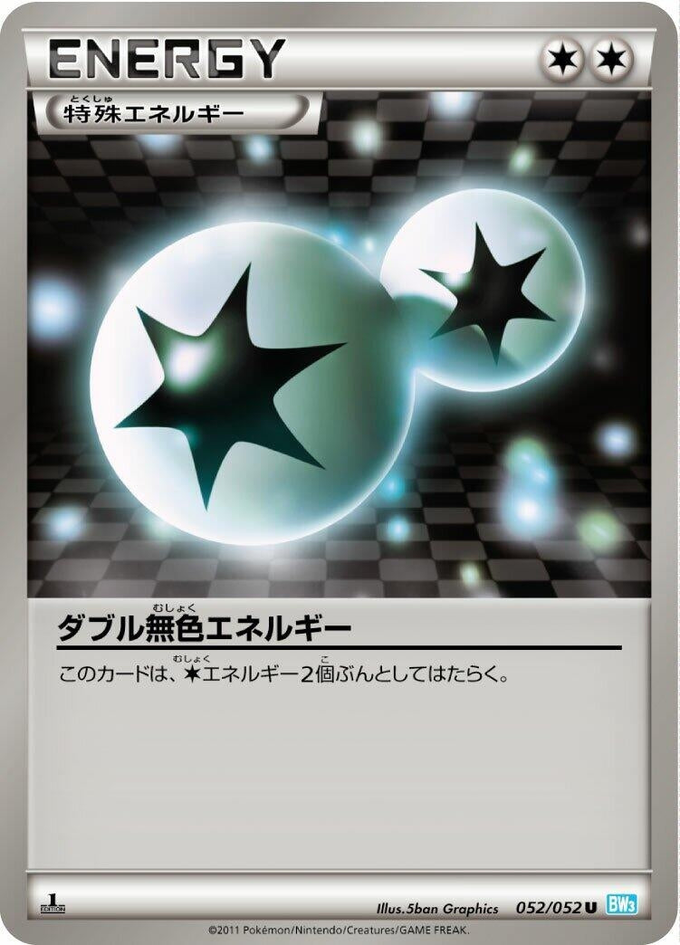 Image for Double Colorless Energy (BW3: Hail Blizzard) (052/052) - Pokemon Japan