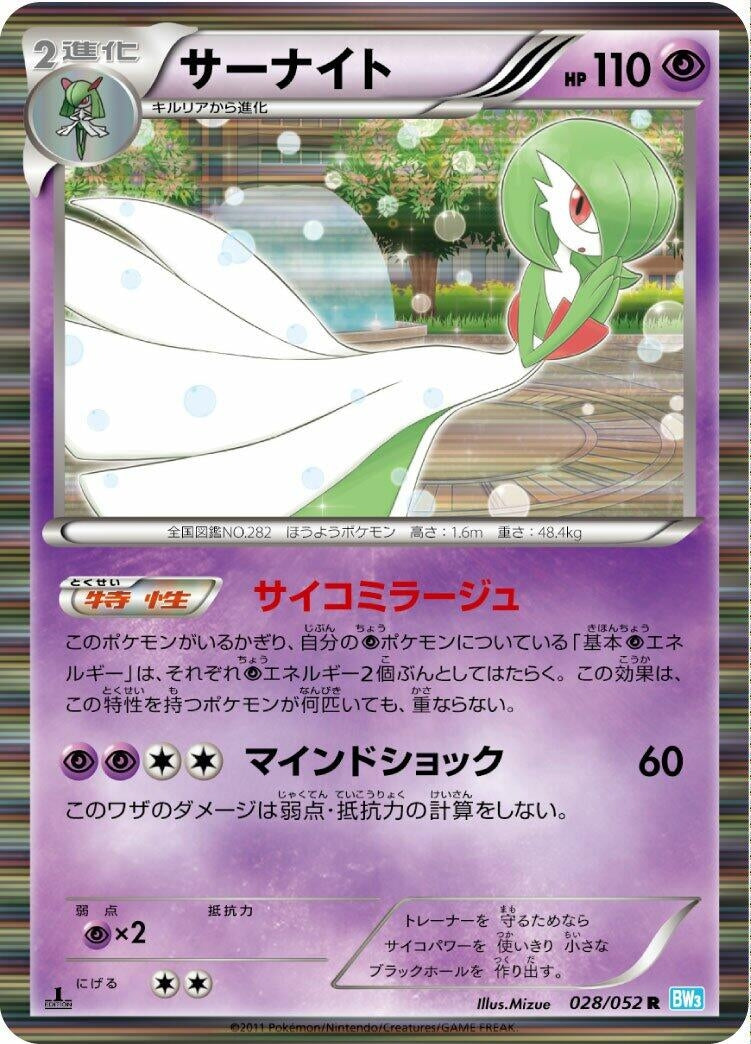 Image for Gardevoir (BW3: Hail Blizzard) (028/052) - Pokemon Japan