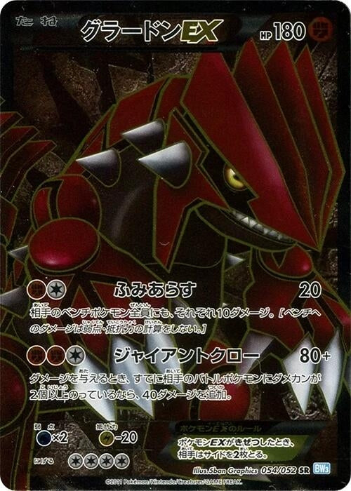 Image for Groudon EX (BW3: Hail Blizzard) (054/052) - Pokemon Japan