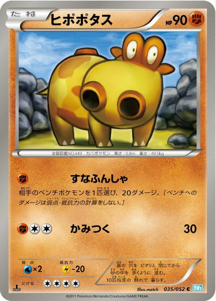 Image for Hippopotas (BW3: Hail Blizzard) (035/052) - Pokemon Japan