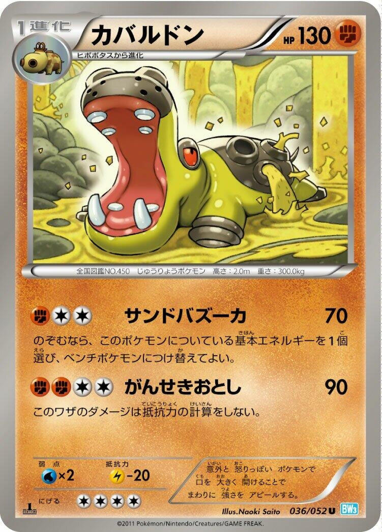 Image for Hippowdon (BW3: Hail Blizzard) (036/052) - Pokemon Japan