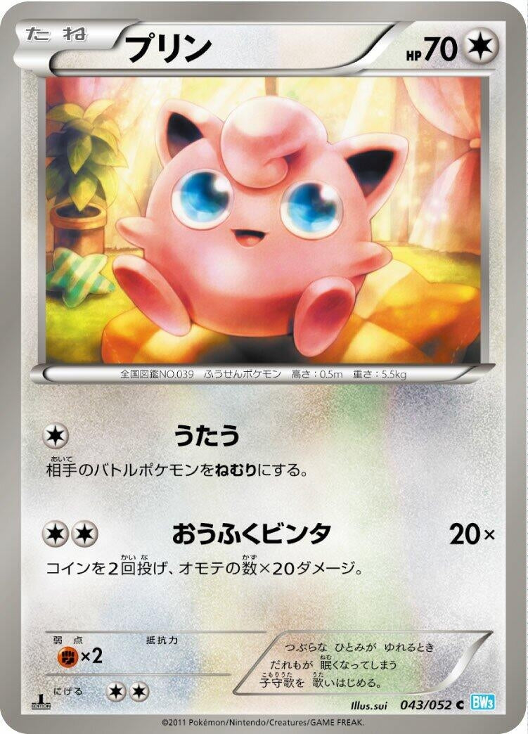 Image for Jigglypuff (BW3: Hail Blizzard) (043/052) - Pokemon Japan