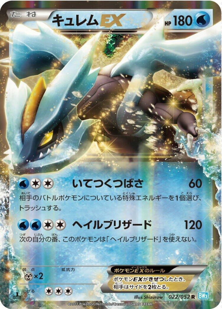 Image for Kyurem EX (BW3: Hail Blizzard) (022/052) - Pokemon Japan