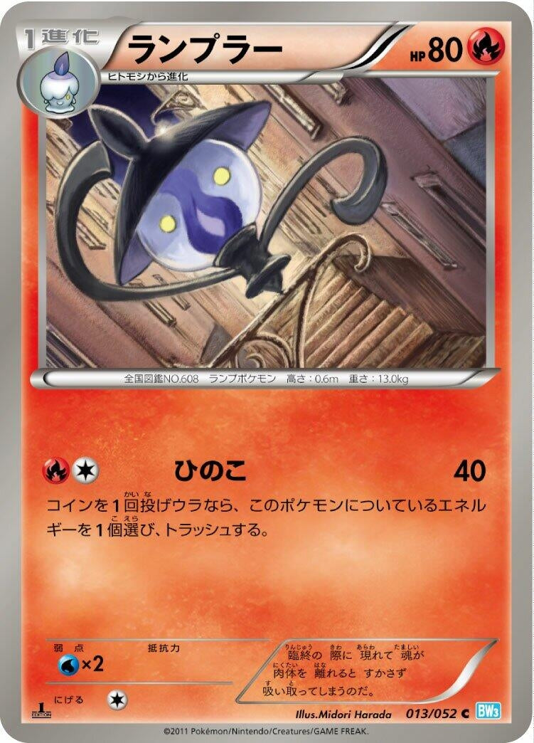 Image for Lampent (BW3: Hail Blizzard) (013/052) - Pokemon Japan