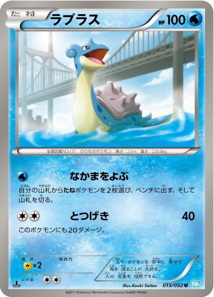 Image for Lapras (BW3: Hail Blizzard) (015/052) - Pokemon Japan