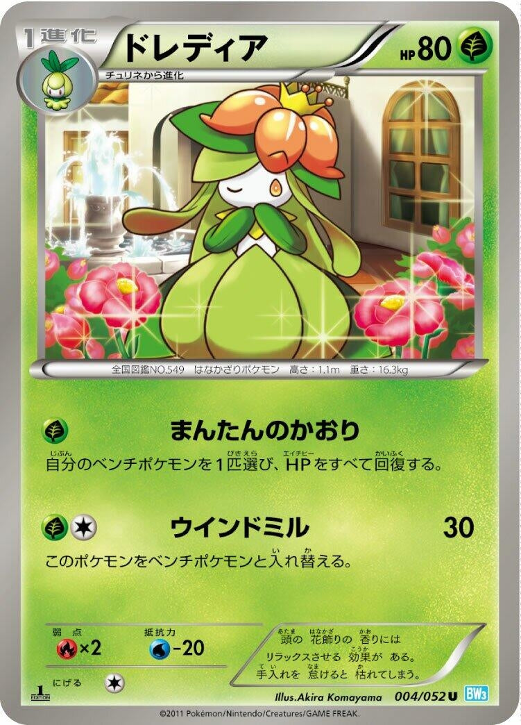 Image for Lilligant (BW3: Hail Blizzard) (004/052) - Pokemon Japan