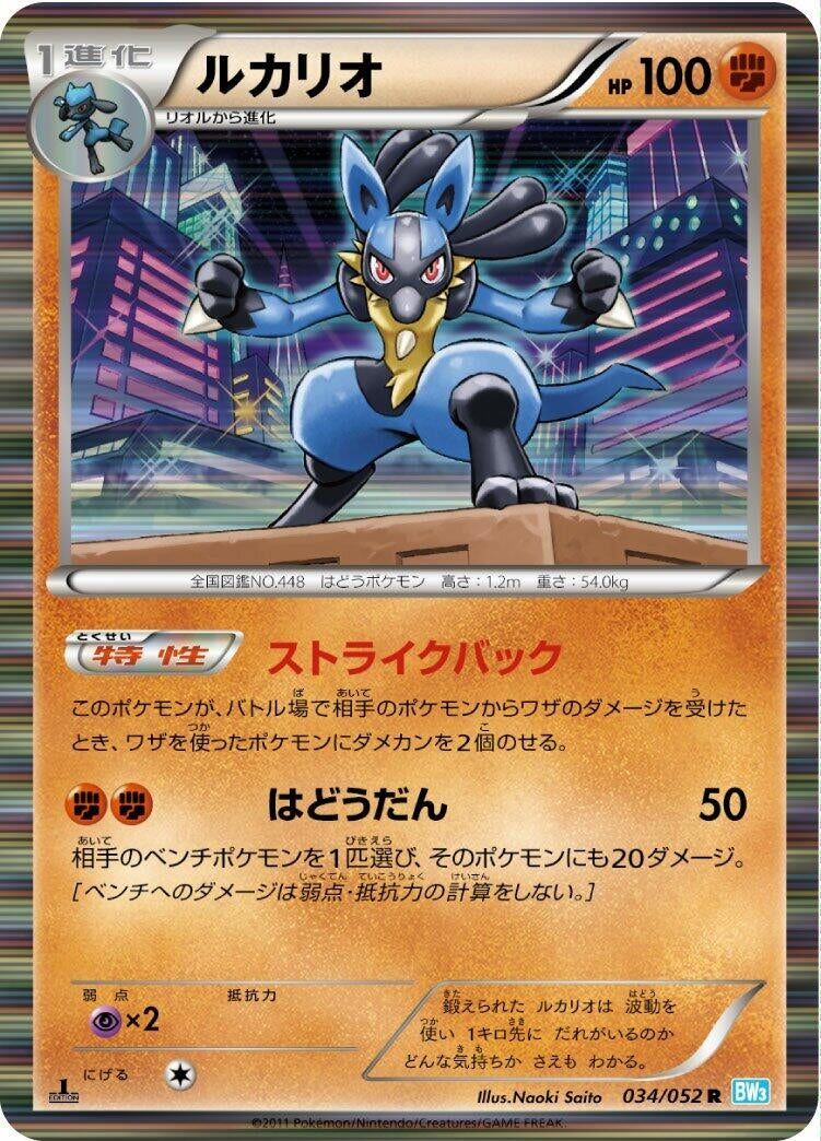 Image for Lucario (BW3: Hail Blizzard) (034/052) - Pokemon Japan