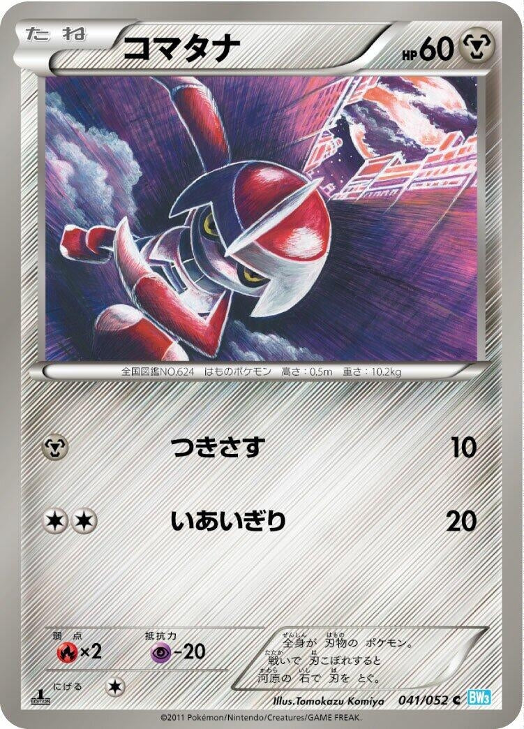 Image for Pawniard (BW3: Hail Blizzard) (041/052) - Pokemon Japan