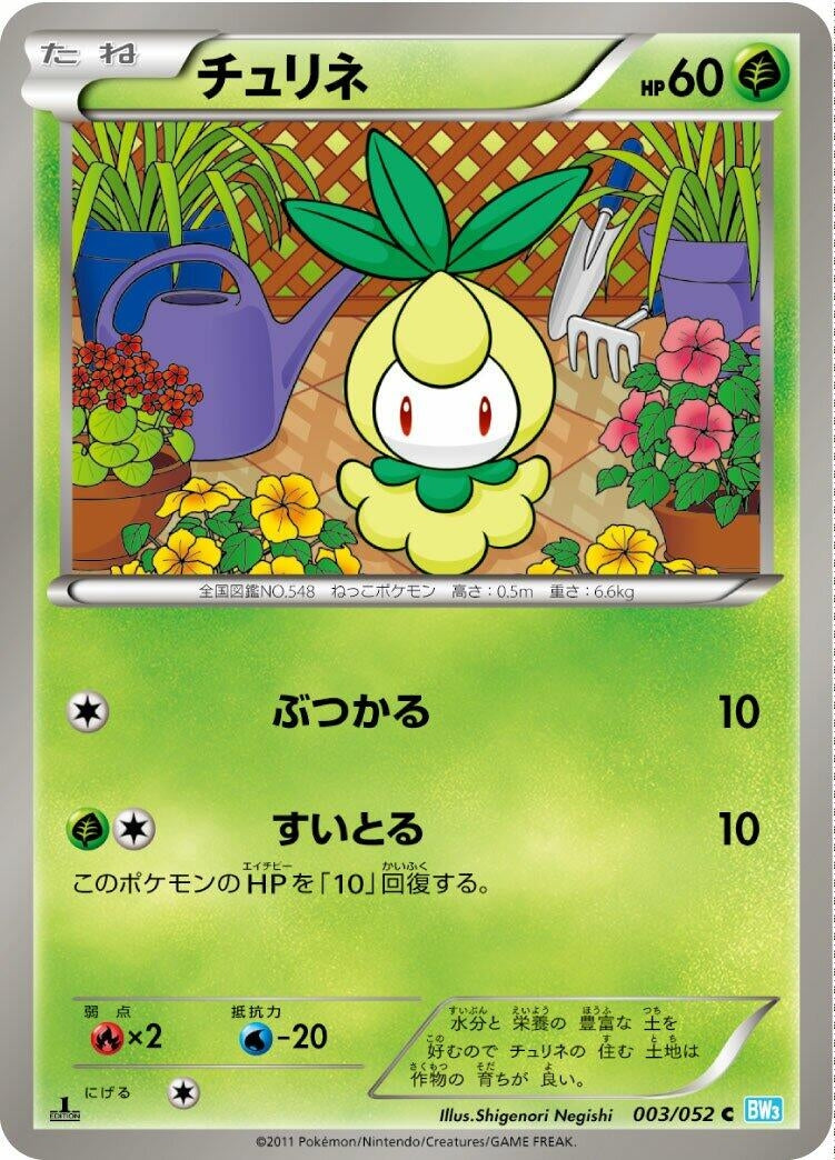 Image for Petilil (BW3: Hail Blizzard) (003/052) - Pokemon Japan