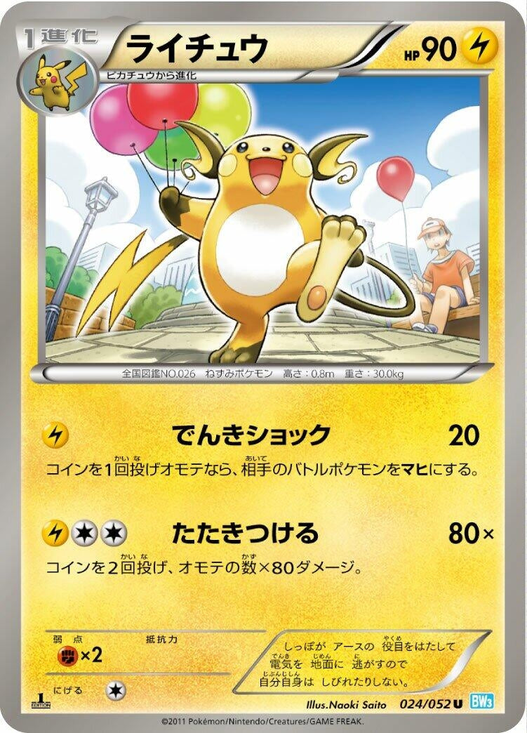 Image for Raichu (BW3: Hail Blizzard) (024/052) - Pokemon Japan