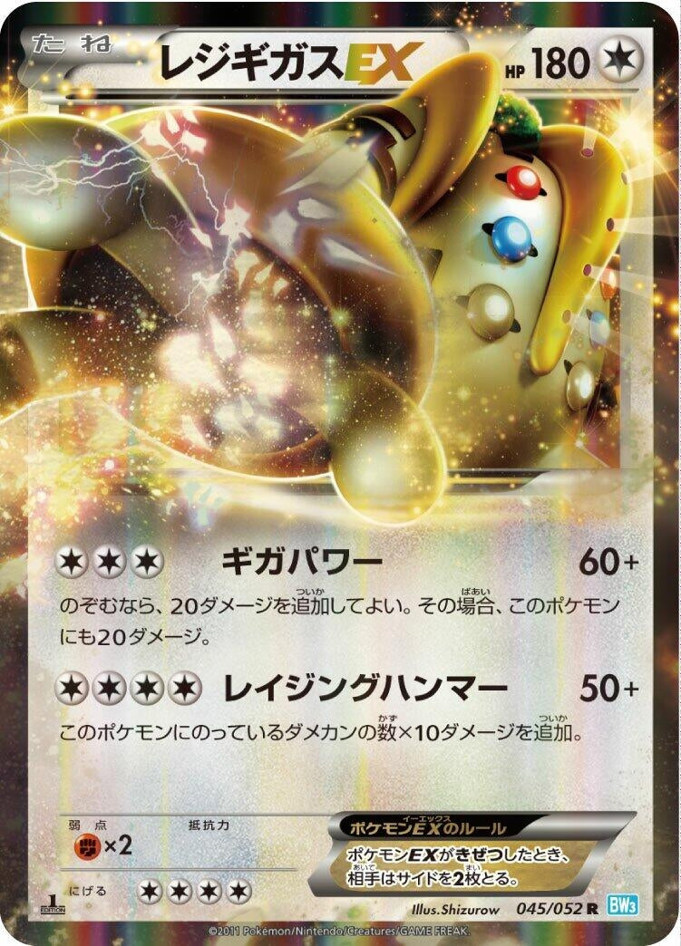 Image for Regigigas EX (BW3: Hail Blizzard) (045/052) - Pokemon Japan