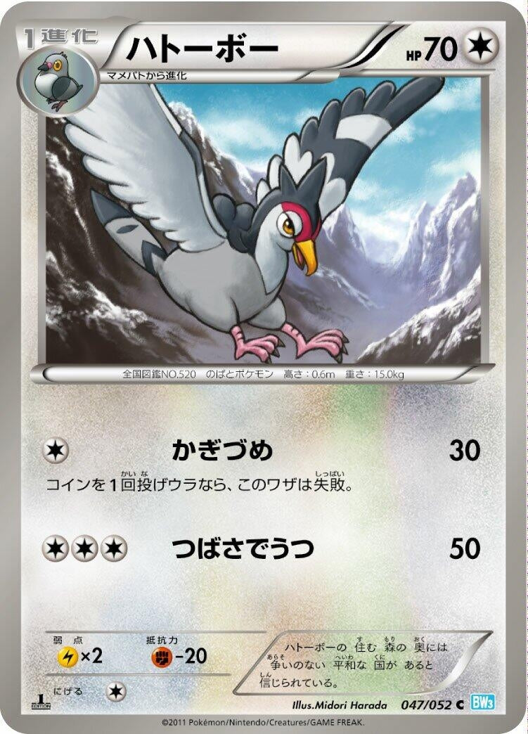 Image for Tranquill (BW3: Hail Blizzard) (047/052) - Pokemon Japan