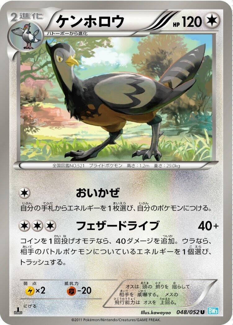 Image for Unfezant (BW3: Hail Blizzard) (048/052) - Pokemon Japan