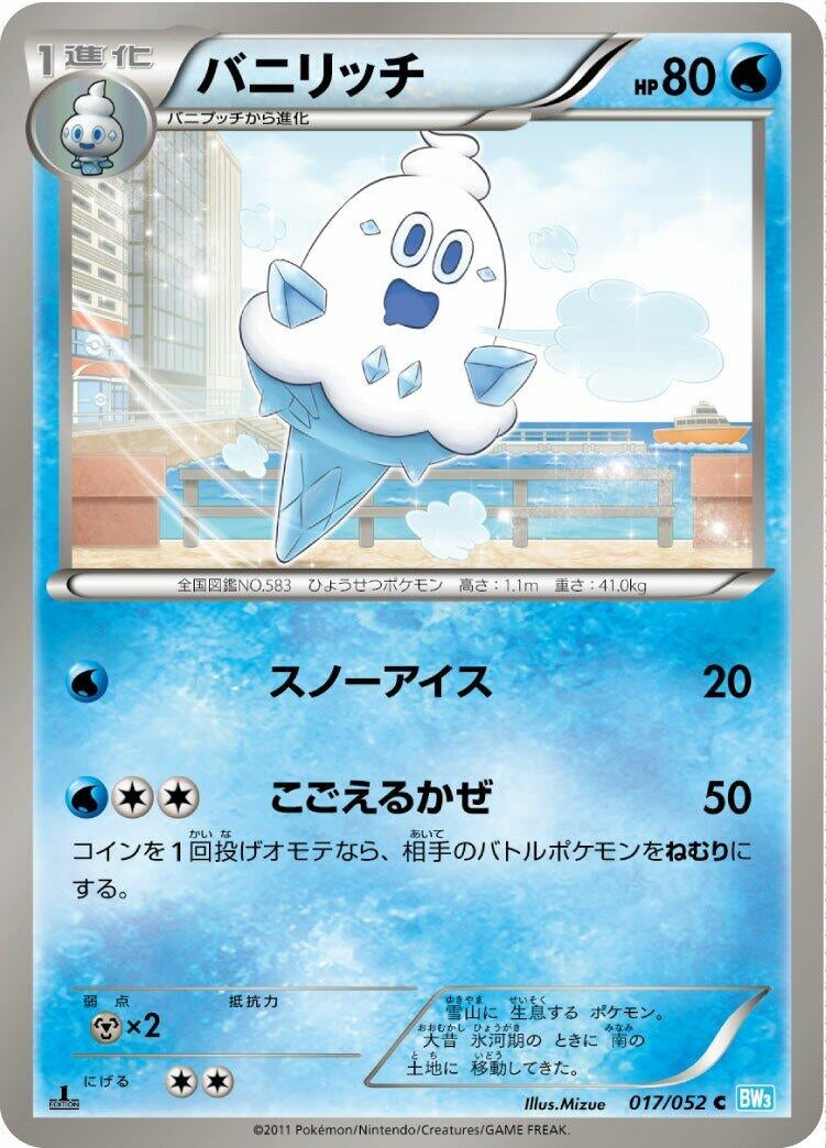 Image for Vanillish (BW3: Hail Blizzard) (017/052) - Pokemon Japan