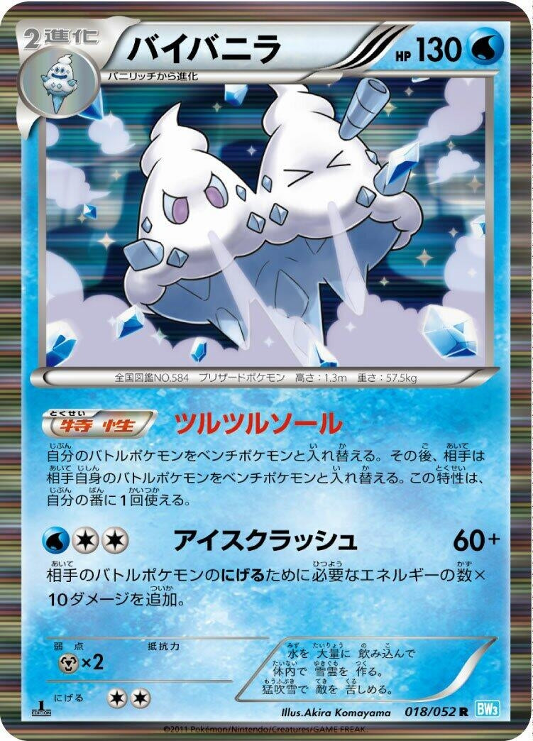 Image for Vanilluxe (BW3: Hail Blizzard) (018/052) - Pokemon Japan