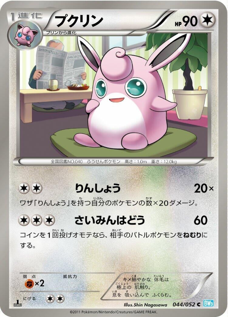 Image for Wigglytuff (BW3: Hail Blizzard) (044/052) - Pokemon Japan