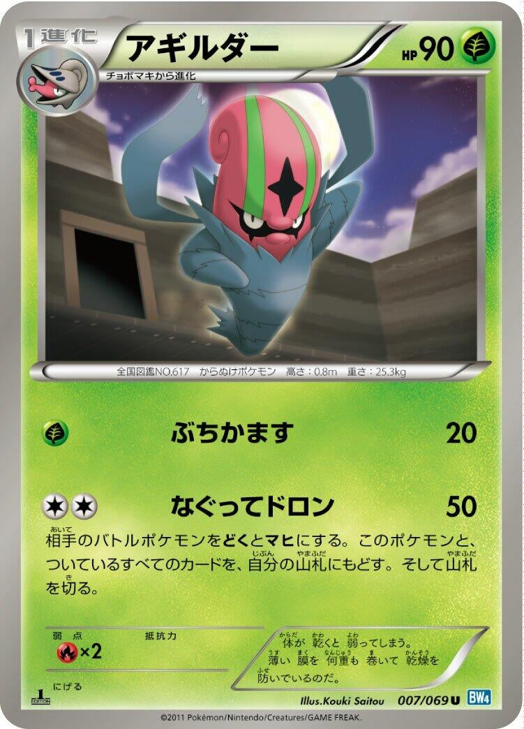 Image for Accelgor (BW4: Dark Rush) (007/069) - Pokemon Japan