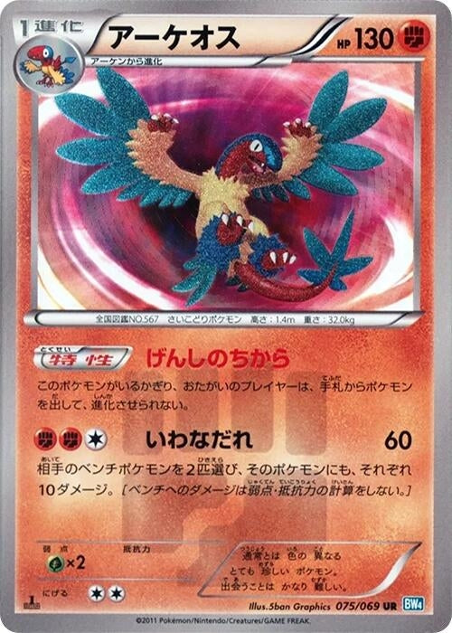 Image for Archeops (BW4: Dark Rush) (075/069) - Pokemon Japan