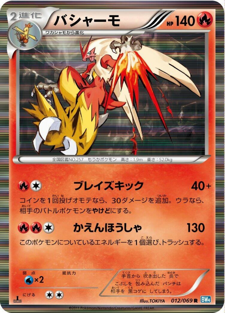 Image for Blaziken (BW4: Dark Rush) (012/069) - Pokemon Japan