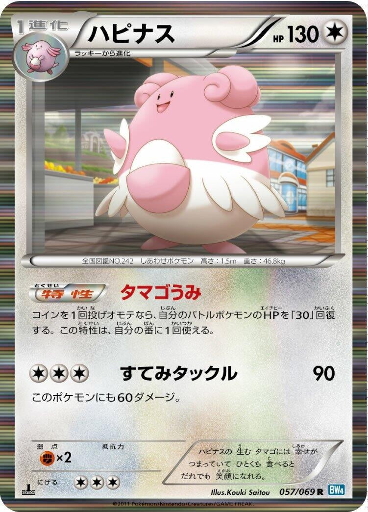 Image for Blissey (BW4: Dark Rush) (057/069) - Pokemon Japan