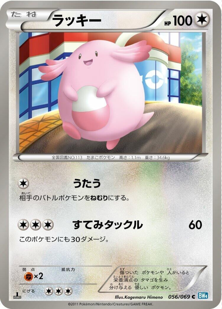 Image for Chansey (BW4: Dark Rush) (056/069) - Pokemon Japan
