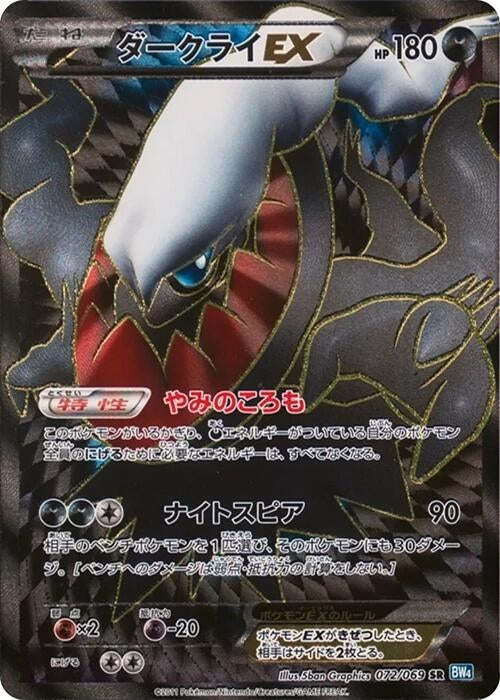 Image for Darkrai EX (BW4: Dark Rush) (072/069) - Pokemon Japan