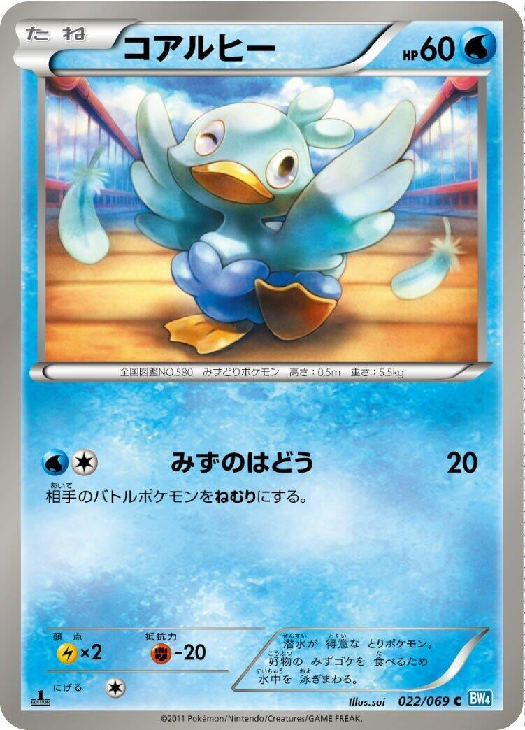 Image for Ducklett (BW4: Dark Rush) (022/069) - Pokemon Japan