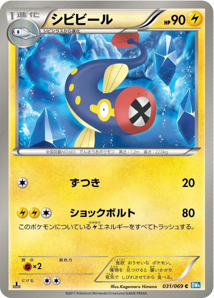 Image for Eelektrik (BW4: Dark Rush) (031/069) - Pokemon Japan