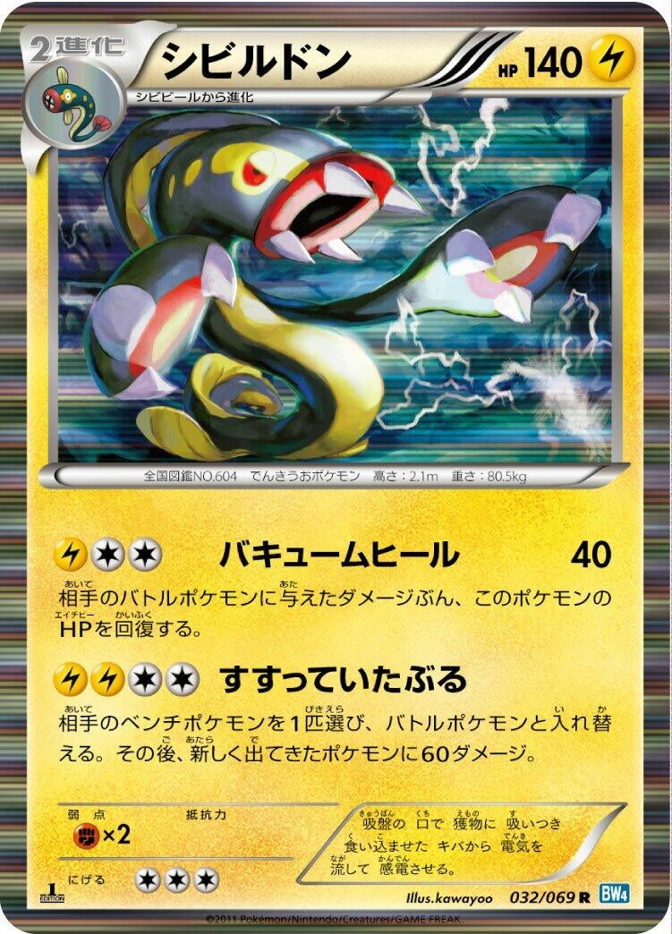 Image for Eelektross (BW4: Dark Rush) (032/069) - Pokemon Japan