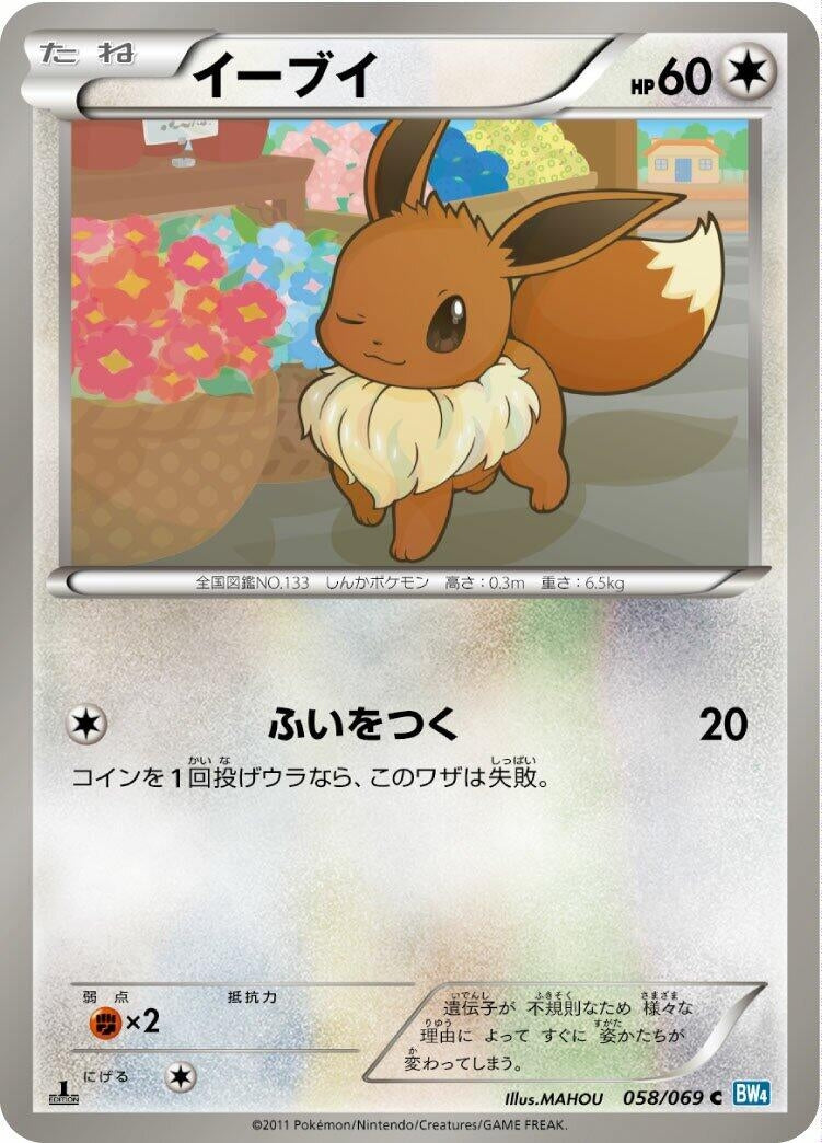 Image for Eevee (BW4: Dark Rush) (058/069) - Pokemon Japan