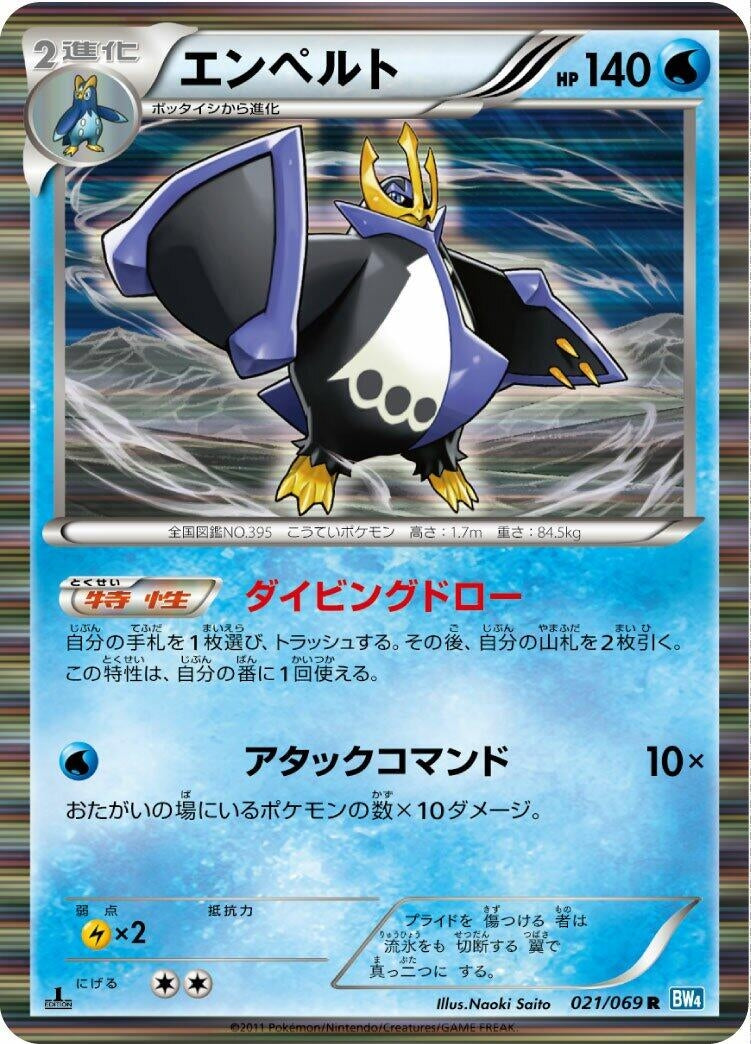 Image for Empoleon (BW4: Dark Rush) (021/069) - Pokemon Japan