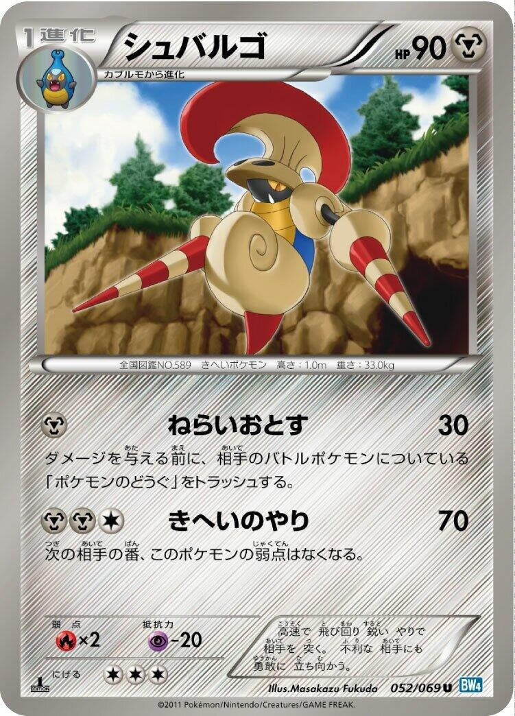 Image for Escavalier (BW4: Dark Rush) (052/069) - Pokemon Japan