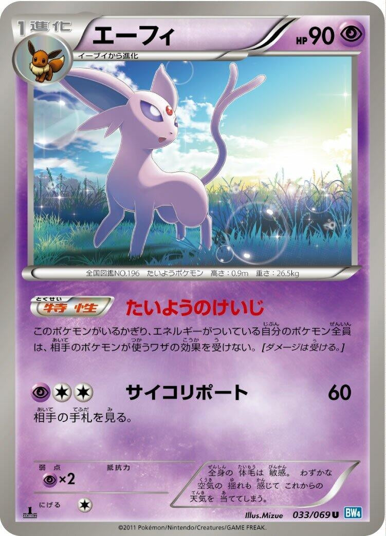 Image for Espeon (BW4: Dark Rush) (033/069) - Pokemon Japan