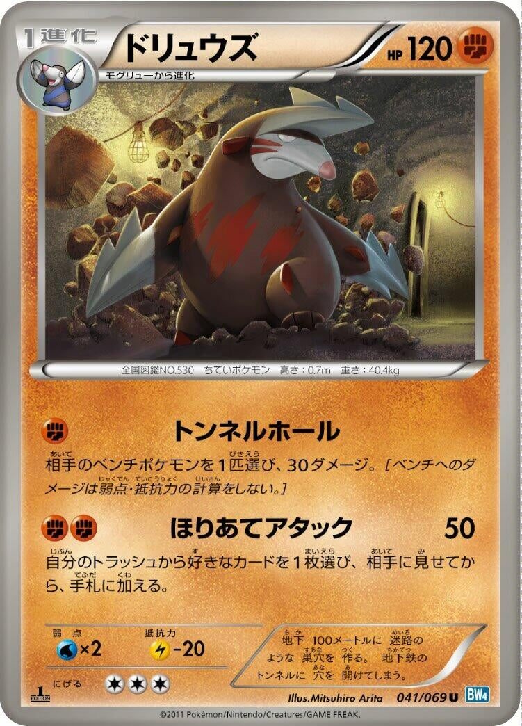 Image for Excadrill (BW4: Dark Rush) (041/069) - Pokemon Japan