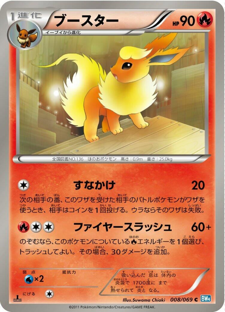 Image for Flareon (BW4: Dark Rush) (008/069) - Pokemon Japan