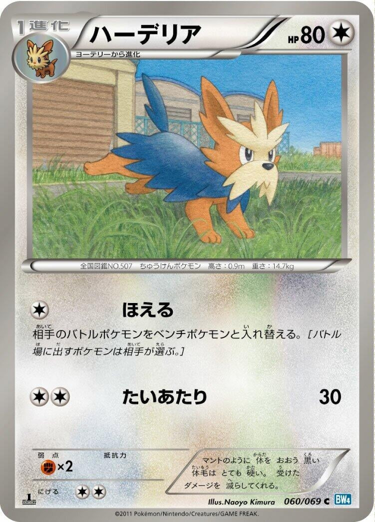 Image for Herdier (BW4: Dark Rush) (060/069) - Pokemon Japan