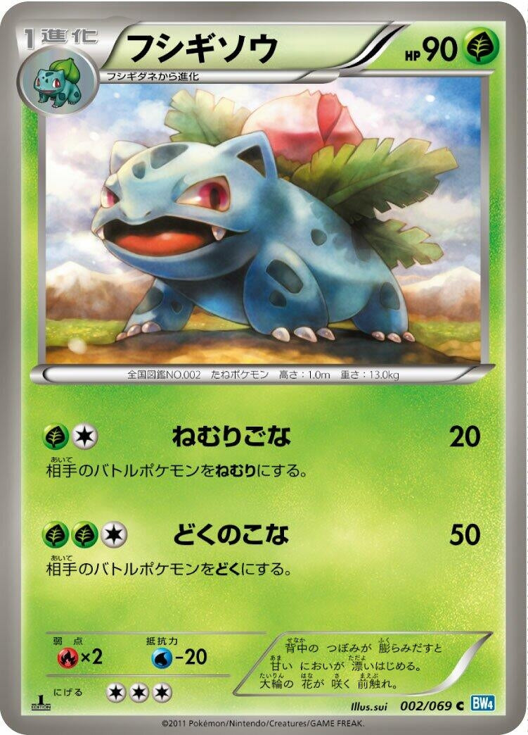 Image for Ivysaur (BW4: Dark Rush) (002/069) - Pokemon Japan