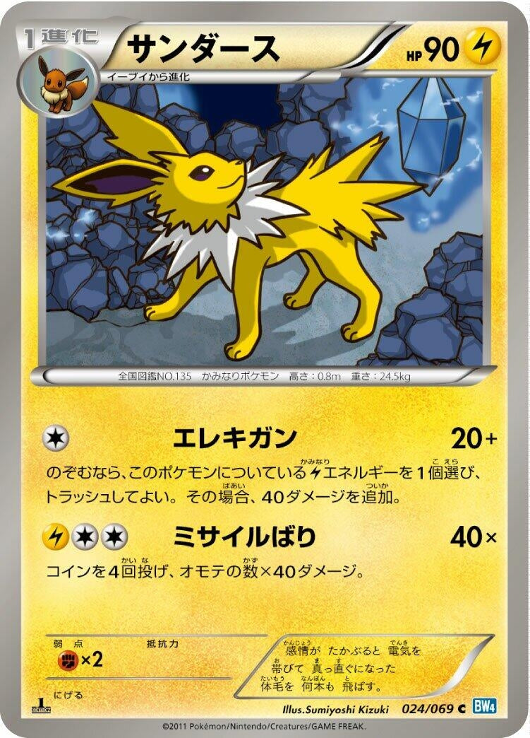 Image for Jolteon (BW4: Dark Rush) (024/069) - Pokemon Japan