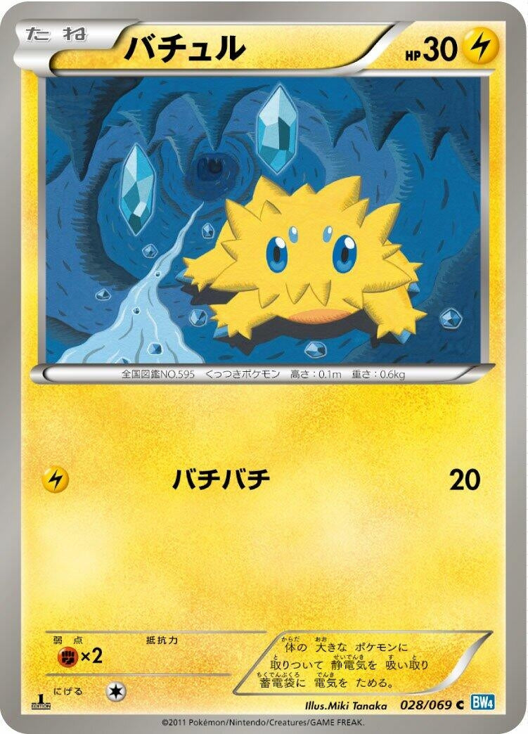 Image for Joltik (BW4: Dark Rush) (028/069) - Pokemon Japan