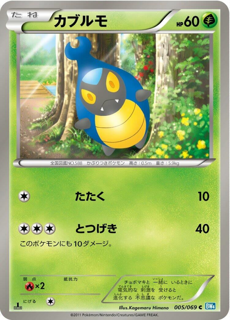 Image for Karrablast (BW4: Dark Rush) (005/069) - Pokemon Japan
