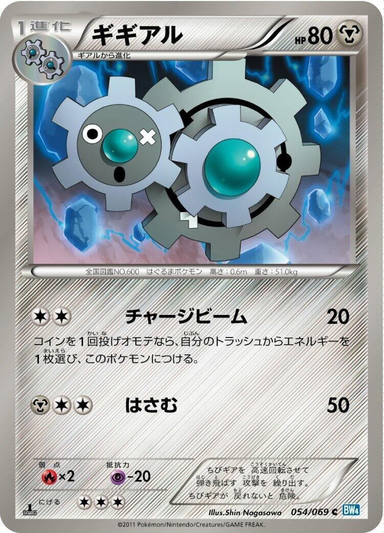 Image for Klang (BW4: Dark Rush) (054/069) - Pokemon Japan