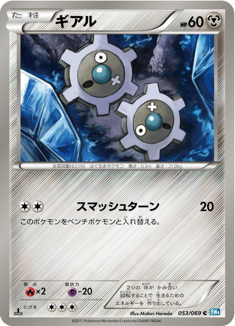 Image for Klink (BW4: Dark Rush) (053/069) - Pokemon Japan