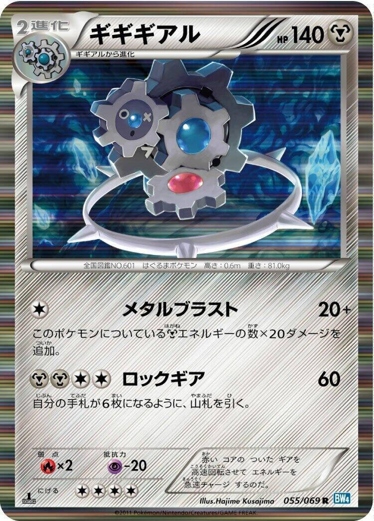 Image for Klinklang (BW4: Dark Rush) (055/069) - Pokemon Japan
