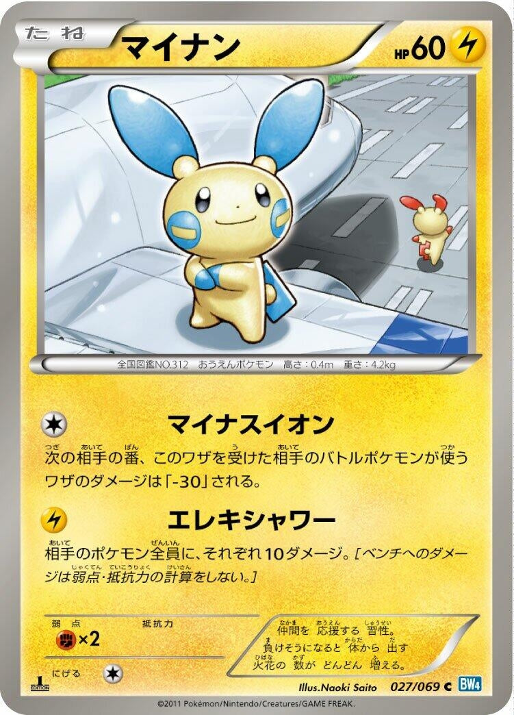 Image for Minun (BW4: Dark Rush) (027/069) - Pokemon Japan