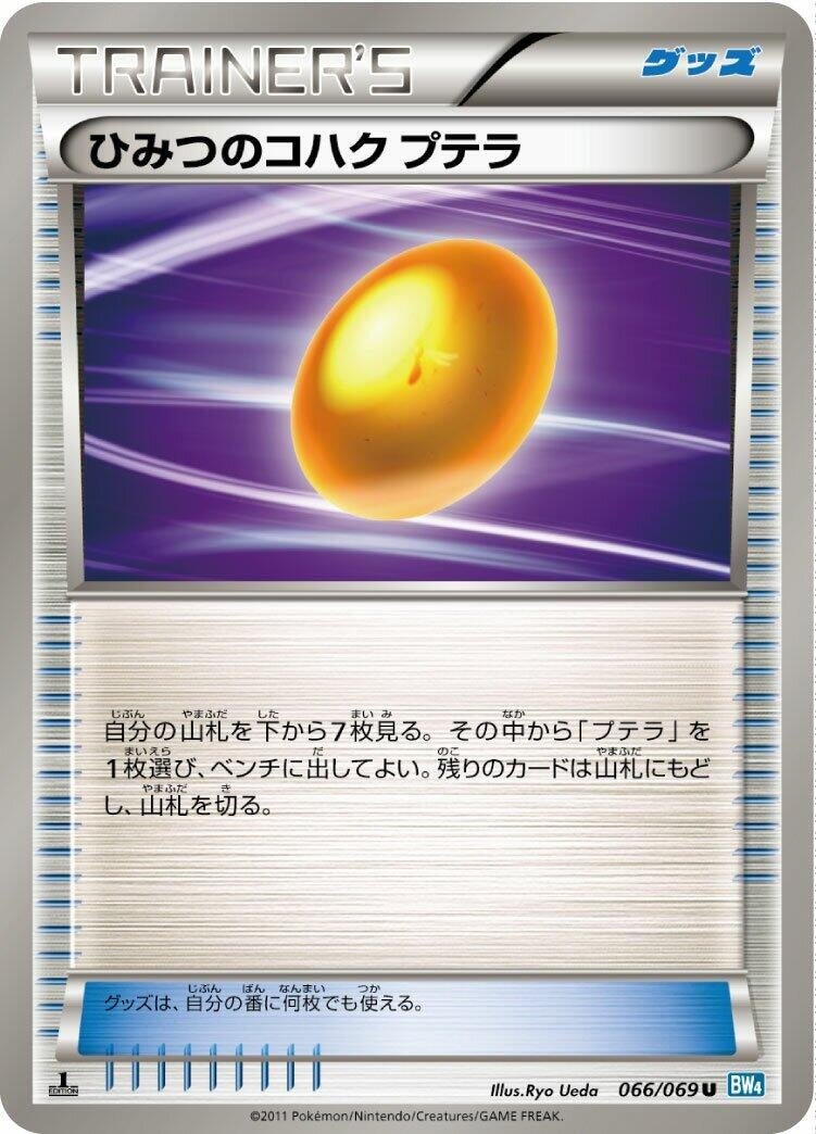 Image for Old Amber Aerodactyl (BW4: Dark Rush) (066/069) - Pokemon Japan
